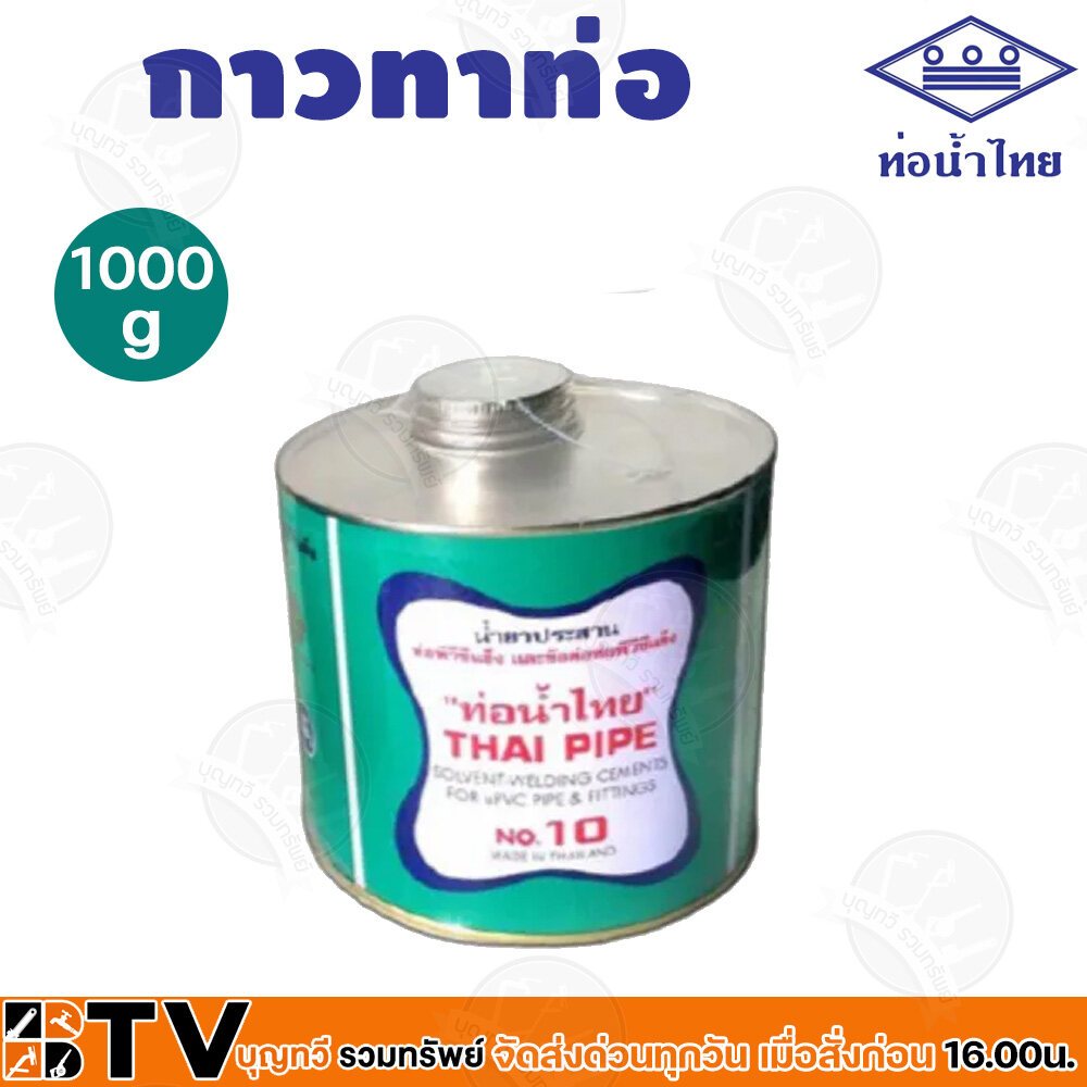 ท่อน้ำไทย-กาวท่อน้ำไทย-1000g-กาวทาท่อ-กาวทา-pvc-น้ำยาทาท่อ-กาวประสานท่อ-น้ำยาประสานท่อ-ของแท้-บร