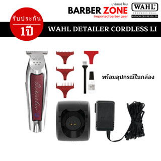 Wahl Detailer Cordless ปัตตาเลี่ยนกันขอบดีเทลเลอร์ เครื่องศูนย์ รับประกัน 1 ปี