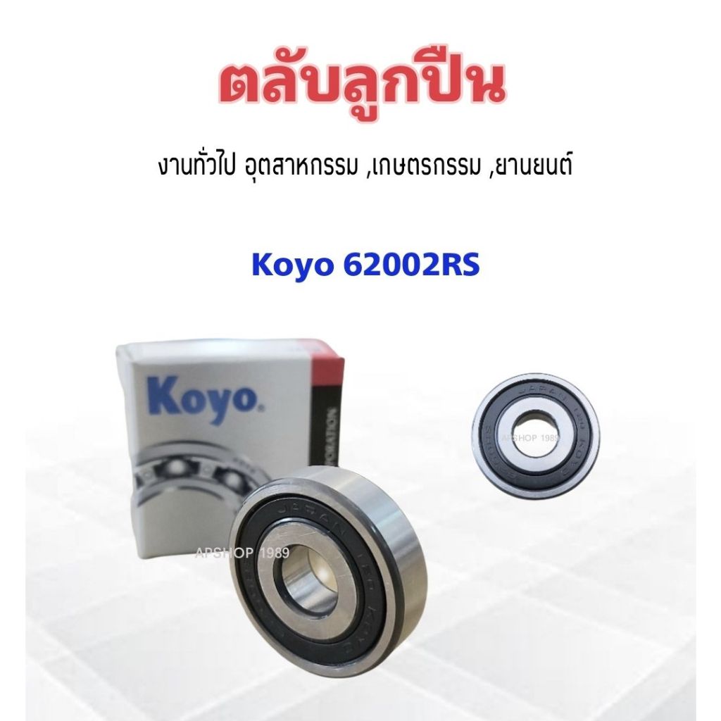 ลูกปืน-62002rscm-งานทั่วไป-อุตสาหกรม-เกษตรกรรม-10x30x9-mm-koyo-แท้-japan-ตลับลูกปืน-62002rs-แบบมียางฝาปิด-2-ข้าง