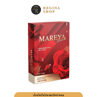 ส่งฟรี Mareya มารีญา ตัวช่วย ลดกลิ่น ลดคัน ประจำเดือนมาไม่ปกติ เพิ่มความกระชับ แก้วัยทอง อกฟู รูฟิต