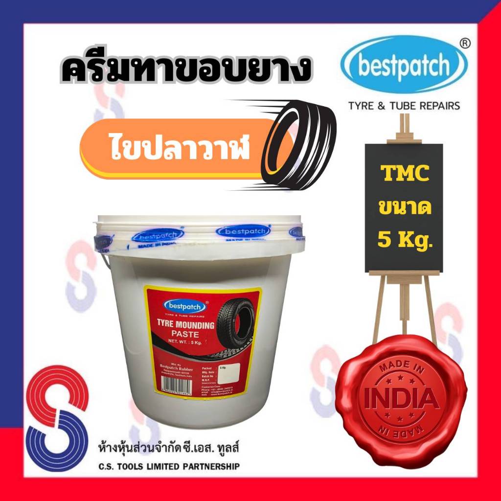 ครีมทาขอบยาง-ไขปลาวาฬ-ขนาด-5-กก-สารทายาง-ทาขอบยาง-น้ำยาทาขอบยาง-ไขปลาวาฬ-tmc-ไขทาขอบยาง-สินค้าราคาพิเศษ-ยาง-รถยนต์