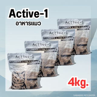 Active-1 (แอคทีฟวัน) อาหารแมว ถุงแบ่ง 4kg