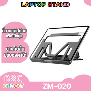 ที่วางแล็ปท็อป ที่วางโน๊ตบุ๊ค Laptop Stand รุ่น ZM-020  พกพาสะดวก แข็งแรง กว้าง 26 ซม. ยาว 18.5 ซม.