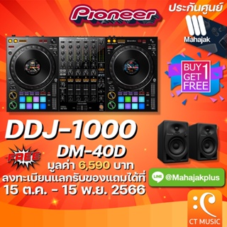 [ใส่โค้ดลด 1000บ.] Pioneer DDJ-1000 ดีเจ คอนโทรลเลอร์ ประกันศูนย์มหาจักร PIONEER DJ DDJ1000