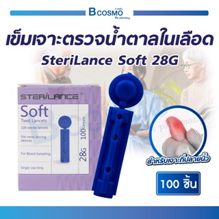 เข็มเจาะตรวจน้ำตาลในเลือด SteriLance Soft 28G  [ 1 กล่อง /100 ชิ้น ] / Bcosmo The Pharmacy