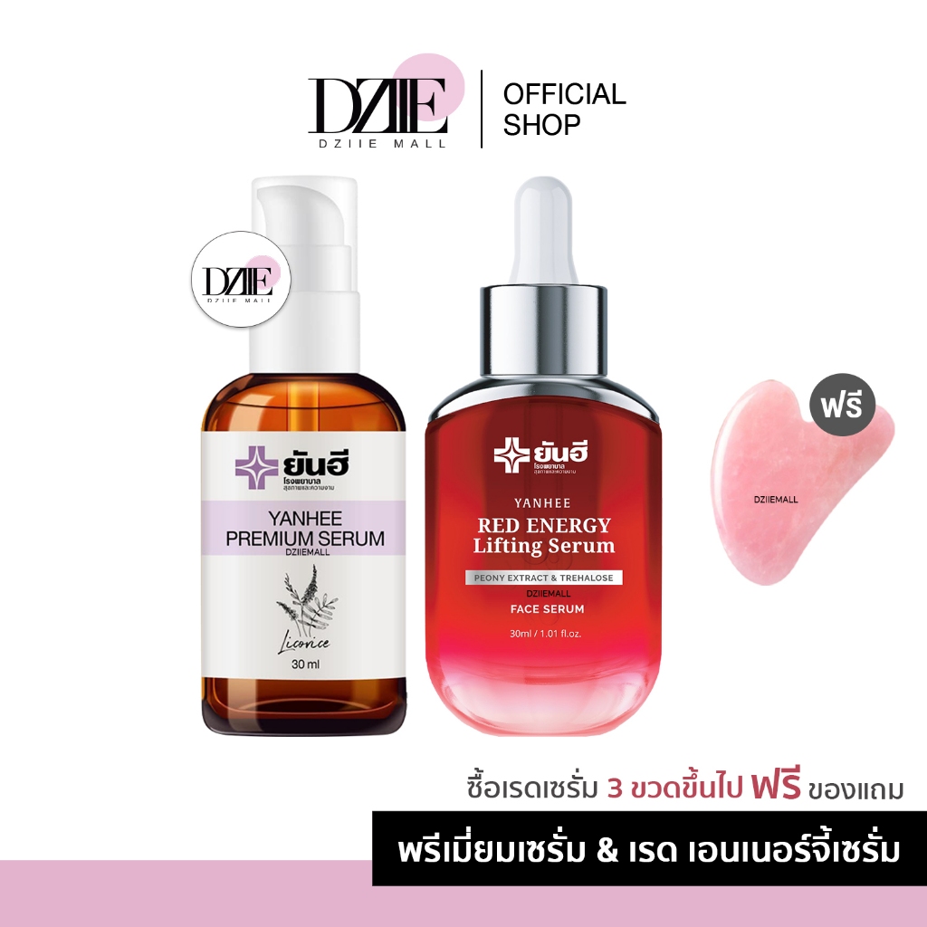 เรด3ขวด-ฟรีของแถม-yanhee-serum-เซรั่ม-ยันฮี-พรีเมี่ยม-red-energy-lifting-serum-เรด-ลิฟติ้ง