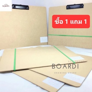 BOARDI กระดานรองวาดเขียน (A3) ซื้อ 1 แถม 1