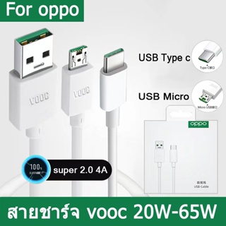 (ประกัน 1 ปี) สายชาร์จ USB oppo typec micro 5V 4A 20w VOOC 4.0 1m 2m ของแท้ พร้อมกล่อง super flash charge