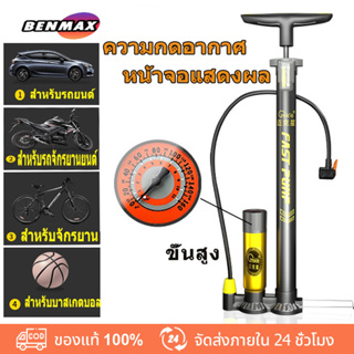 BANMAX ที่สูบลม สูบจักรยาน ที่สูบลมเอนกประสงค์  แบบพกพา ปั้มลม น้ำหนักเบา 2in1  120PSI อแดปเตอร์ สูบลูกบอล สระเป่าลม