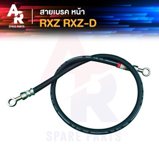 สายเบรค หน้า YAMAHA - RXZ สายดิสเบรค สายดิส สายเบรค RXZ เกรด AAA งานญี่ปุ่น