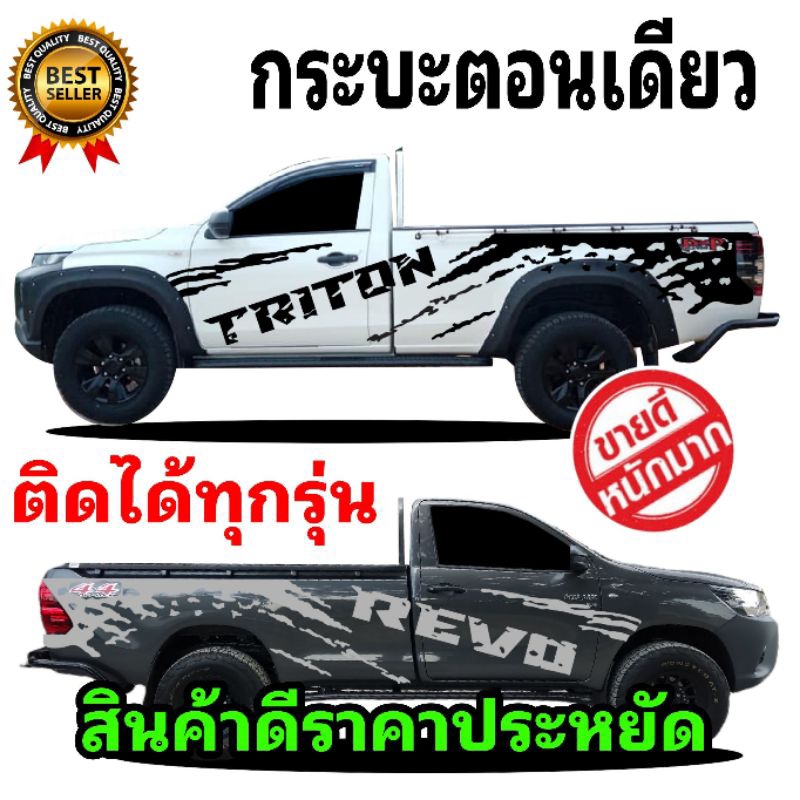 สติ๊กเกอร์รถกระบะตอนเดียว-revo-สติกเกอร์ลายโคลนสาด-triton-รถกระบะตอนเดียว-ติดได้ทุกรุ่น