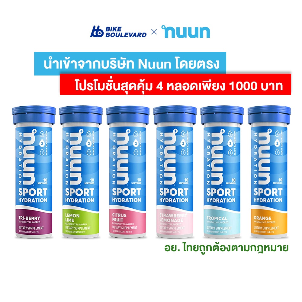 nuun-sport-hydration-เกลือแร่ชนิดเม็ด-มี-5-รสชาติ-ป้องกันตะคริว-เกลือแร่อัดเม็ด-เกลือเเร่-เกลือแร่ออกกำลังกาย-เม็ดฟู่