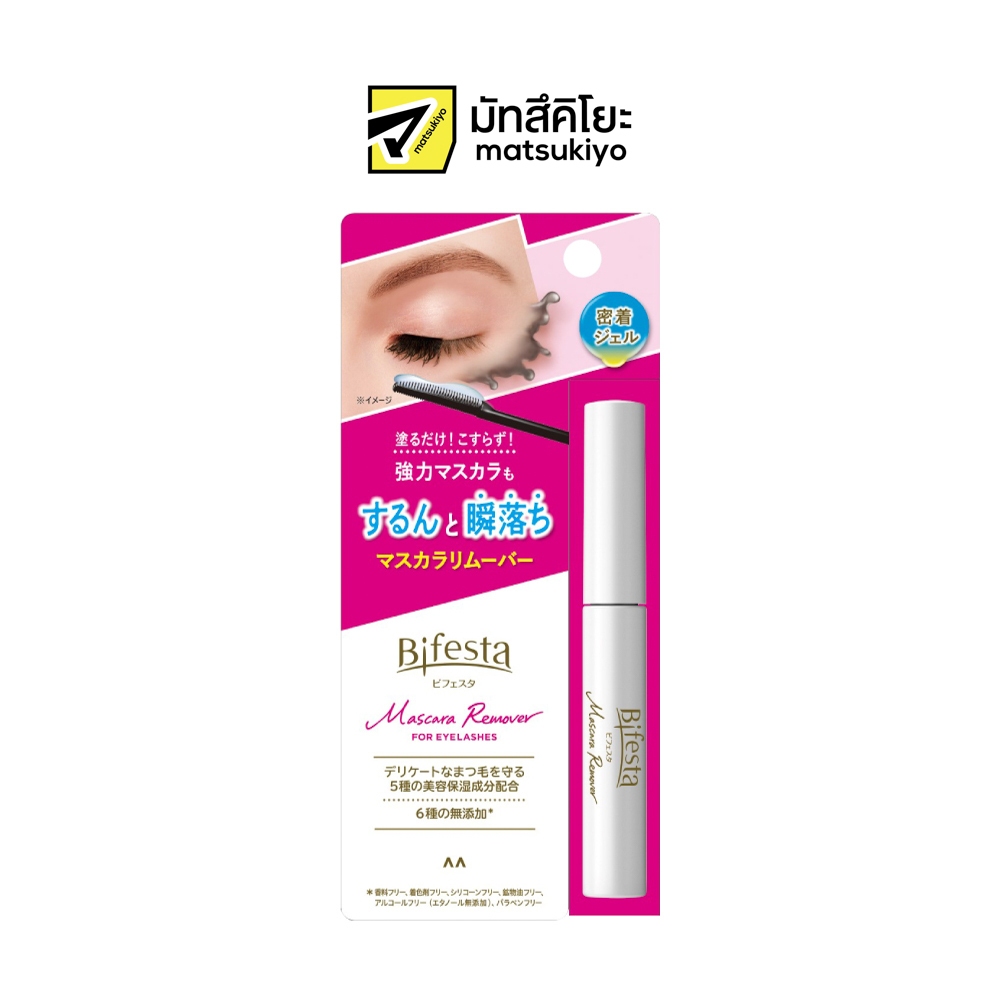 Bifesta Mascara Remover 6.5ml. บิเฟสต้ามาสคาร่ารีมูฟเวอร์ 65มล Shopee