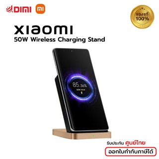 Xiaomi 50W Wireless Charging Stand แท่นชาร์จไร้สาย มีพัดลมระบายความร้อน รับประกันศูนย์ไทย