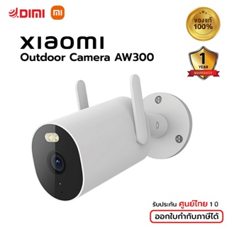 [ศูนย์ไทย] Xiaomi Outdoor Camera AW300 กล้องวงจรปิด 2K Full-HD กันน้ำและฝุ่นระดับ IP66