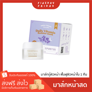 (ของแท้จากบริษัท) มาร์คหน้าสด มาส์กม่วงหน้าสด Yerpall ฟื้นฟูผิวหน้าใส อิ่มฟู ใน1คืน สบู่เซรั่มสด โสมไฮยา