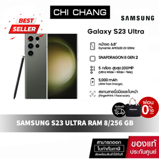 [ซัมซุง] Samsung Galaxy S23 Ultra (8+256)สมาร์ทโฟนที่มาพร้อมกล้องที่ดีสุดใน Galaxy และปากกา S Pen