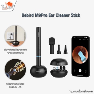 ไม้แคะหูอัจฉริยะที่ติดกล้องส่องไว้ในตัว Bebird M9 Pro Smart Visual Ear Stick 300W Camera สามารถดูได้ 360 องศาผ่านแอป