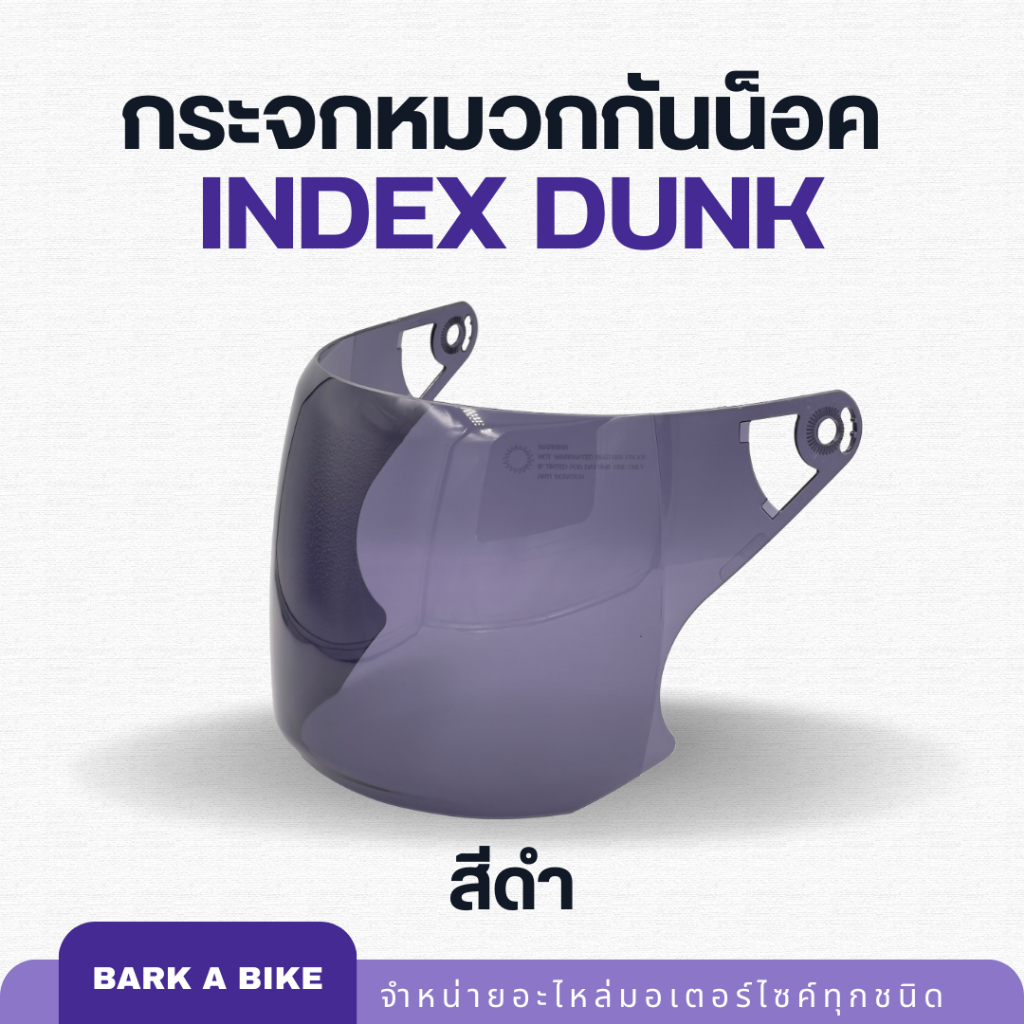 หน้ากากหมวกกันน็อค-index-รุ่น-dunk-ของแท้