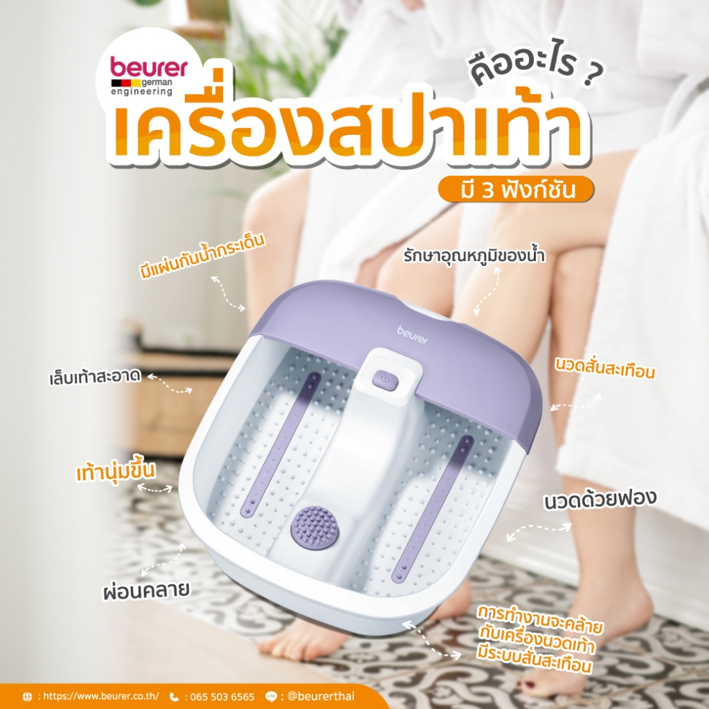 beurer-เครื่องสปาเท้า-เพื่อความผ่อนคลาย-foot-spa-รุ่น-fb12