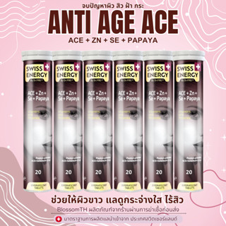 ‼️ส่งฟรี‼️ ( 6 หลอด ฟรีของแถม ) Swiss Energy ACE Anti Age (วิตามิน A C E)