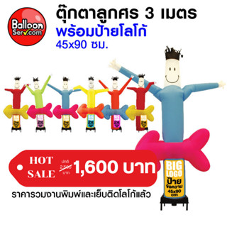 BalloonServ-ผ้าสกายทูปตุ๊กตาแดนซ์ลูกศร 3 เมตร เพิ่มโลโก้