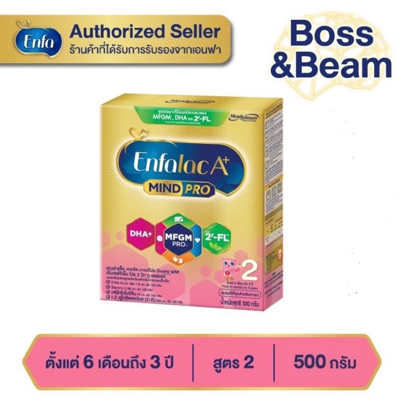 enfalac-a-2-เอนฟาแล็ค-เอพลัส-มายด์โปร-2fl-สูตรใหม่-นมผง-สูตร-2-รสจืด-ขนาด-500-กรัม