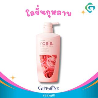 กิฟฟารีน โรเซีย บอดี้โลชั่น Giffarine Rosea Body Lotion โลชั่นถนอมผิว โลชั่นกุหลาบ ครีมทาผิว