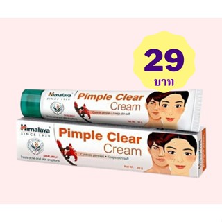 Himalaya Pimple Clear Cream  แต้มสิว ขนาด 20 g. พร้อมส่ง Exp.04/2025