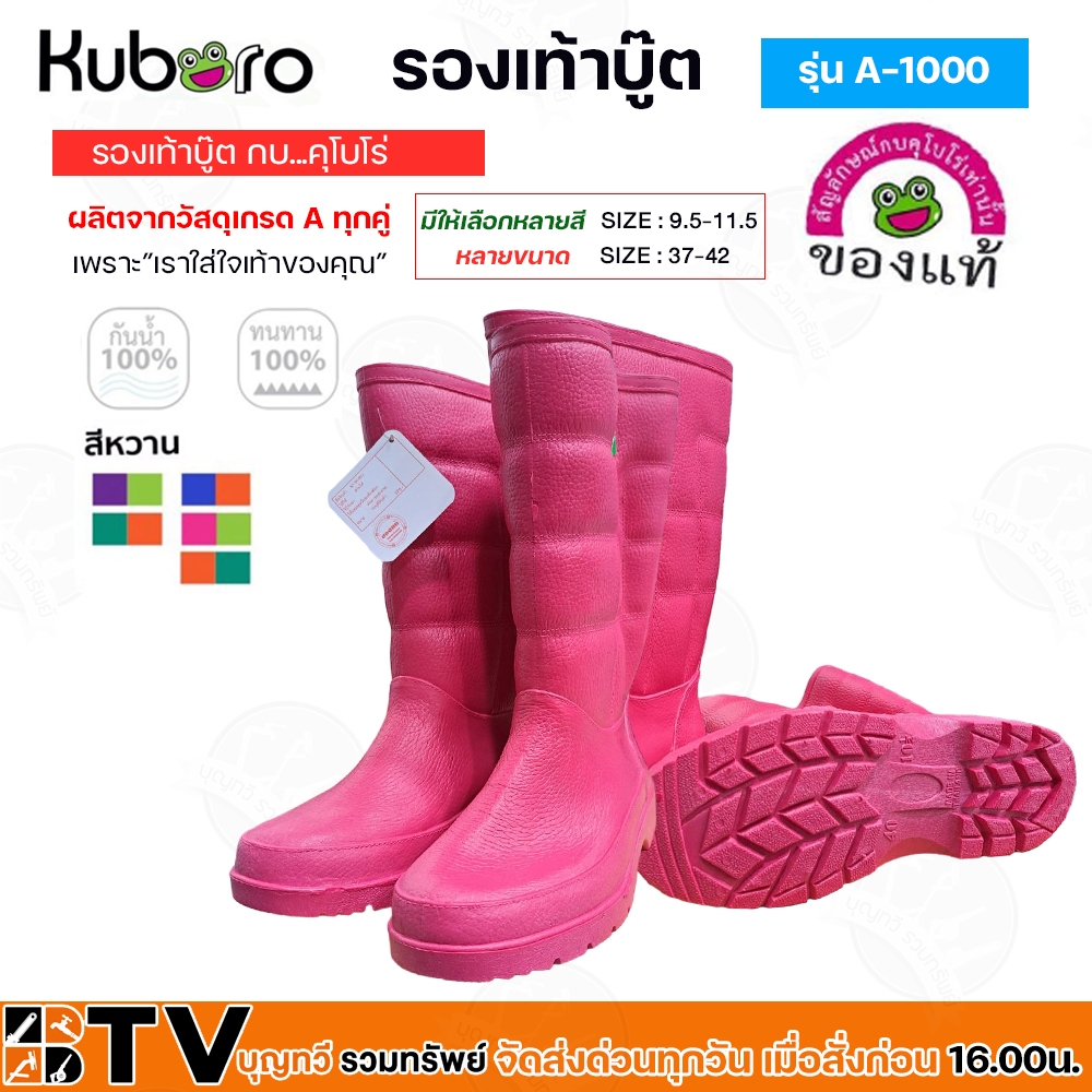 kuboro-รองเท้าบูช-กบ-รุ่น-a-1000-สีหวาน-a1000