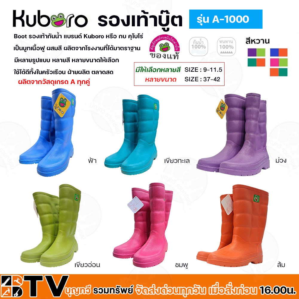 kuboro-รองเท้าบูช-กบ-รุ่น-a-1000-สีหวาน-a1000