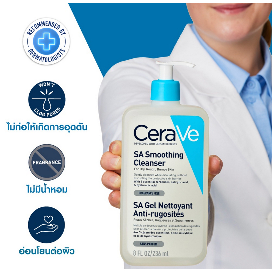 cerave-sa-smoothing-cleanser-236ml-เซราวี-เจลล้างหน้าผลัดเซล์ลผิวหยาบกร้าน-236-มล