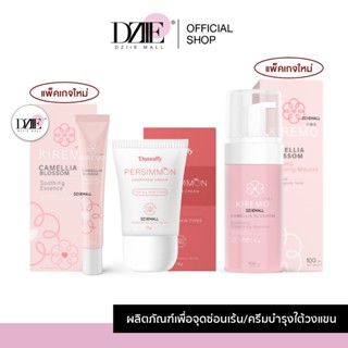 [แพคเกจใหม่] KIREMO Camellia Blossom คิเรโมะคามิลเลีย น้ำตบ ลดตกขาว ลดกลิ่น น้องสาว เอสเซนส์ จุดซ่อนเร้น 20ml