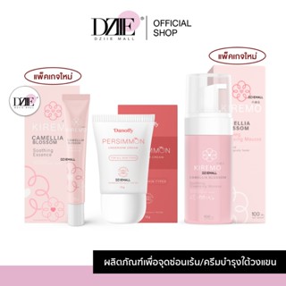 [แพคเกจใหม่] KIREMO Camellia Blossom คิเรโมะคามิลเลีย น้ำตบ ลดตกขาว ลดกลิ่น น้องสาว เอสเซนส์ จุดซ่อนเร้น 20ml