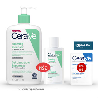 Cerave Foaming Cleanser เซราวีโฟมทำความสะอาดผิวหน้าและผิวกาย สำหรับผิวธรรมดา-ผิวมัน เป็นสิวง่าย