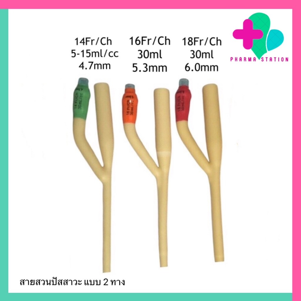 สายสวนปัสสาวะสาย Foley เบอร์ 14,16,18 Foley catheter Foley 2 ways ...