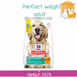 ((ลดราคา หมดอายุ 11/2023 )) Hill’s adult perfect weight 1.8 kg. ลดน้ำหนักสำหรับสุนัขโตพันธ์ใหญ่