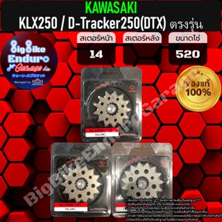 สเตอร์หน้า[ KLX250 / D-Tracker250(DTX) ตรงรุ่น ]แท้ล้าน%