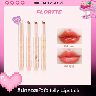 พร้อมส่ง FLORTTE Jelly Lipstick ลิปกลอสหัวใจดอกไม้ ปากฉ่ำวาว