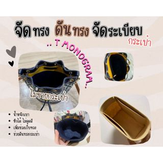 [ดันทรงกระเป๋า] Tory bucket ที่จัดระเบียบ และดันทรงกระเป๋า