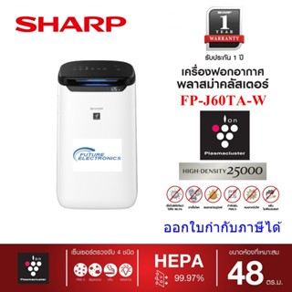 SHARP เครื่องฟอกอากาศรุ่น FP-J60TA-W  พลาสม่าคัตเตอร์  ขนาด 48 ตร.ม. 25,000ไอออน ดักจับฝุ่น บอกค่าPM 2.5