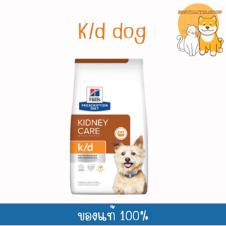 Hill k/d dog 1.5 kg. หมดอายุ 01/2024 อาหารสุนัขโรคไต