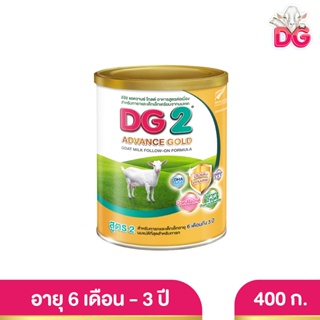 DG นมแพะ ดีจี2 แอดวานซ์โกลด์ อาหารสูตรต่อเนื่องสำหรับทารกเด็กเล็กเตรียมจากนมแพะ ขนาด 400 กรัม (1 กระป๋อง)