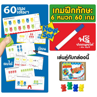 การ์ดเกมสอนเลข Card Game for Bear Sorting Vanda learning