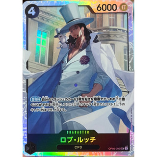 [OP05-093] Rob Lucci (Super Rare) One Piece Card Game การ์ดเกมวันพีซถูกลิขสิทธิ์