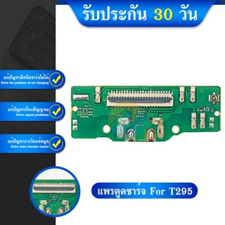 USB Samsung Tab A 8.0 (2019) / T295 อะไหล่สายแพรตูดชาร์จ Charging Connector Port Flex Cable（ได้1ชิ้นค่ะ)