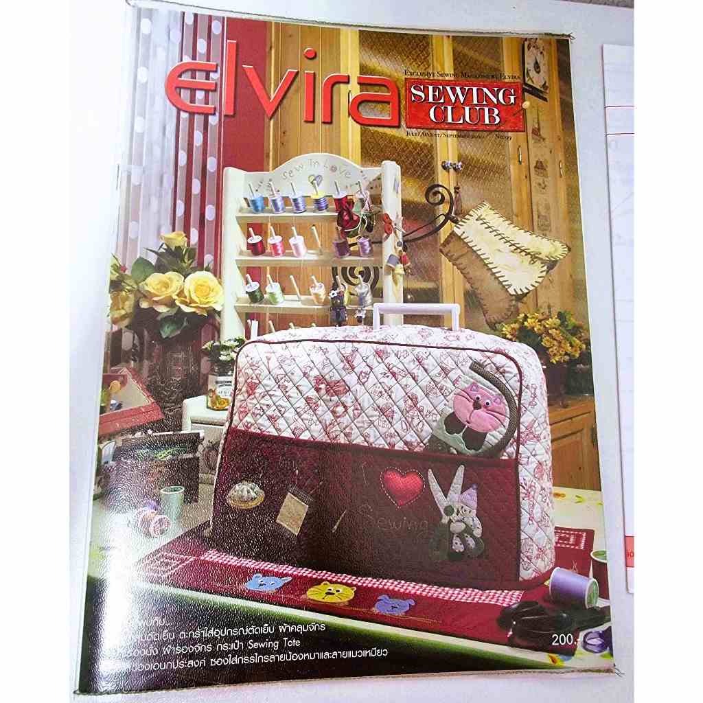 นิตยสาร สอนตัดเย็บ เอลวิร่า คลับ Elvira Club Exclusive Sewing Magazine ...
