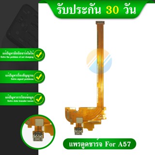 สายแพรตูดชาร์จ oppo A57 USB แพรชาร์จ แพรตูดชาร์จ แพรตูด