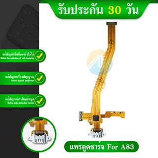 อะไหล่มือถือ สายแพรตูดชาร์จ oppo A83 USB แพรชาร์จ แพรตูดชาร์จ แพรตูด A83