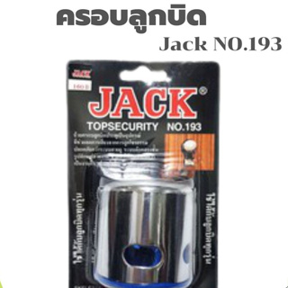 ฝาครอบลูกบิด JACK ใช้ได้กับลูกบิดเล็กและใหญ่ ได้ทุกลุกบิด